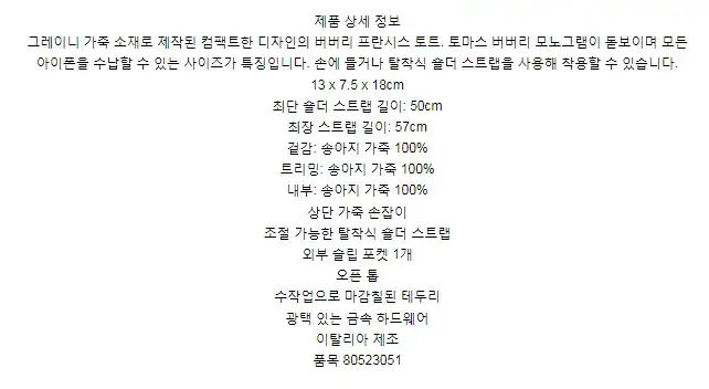 버버리 그레이니 레더 마이크로 프란시스 토트 80523051 상세 이미지