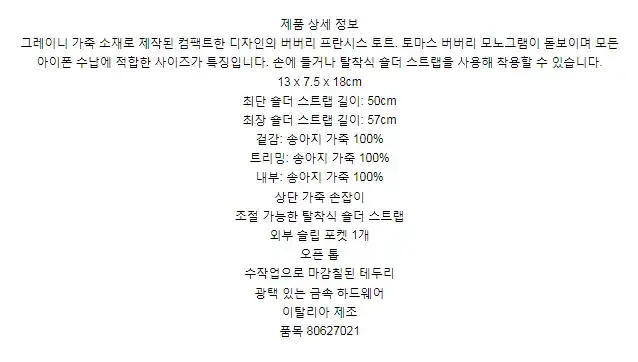 버버리 그레이니 레더 마이크로 프란시스 토트 80627021 상세 이미지