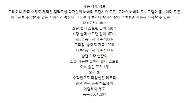 버버리 그레이니 레더 마이크로 프란시스 토트 80645291 상세 이미지