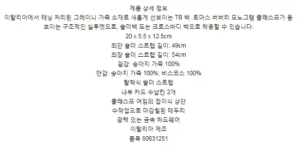 버버리 그레이니 레더 미니 TB 백 80631251 상세 이미지