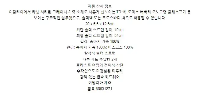버버리 그레이니 레더 미니 TB 백 80631271 상세 이미지