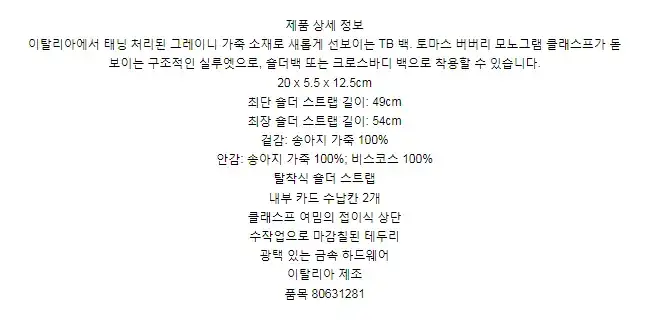버버리 그레이니 레더 미니 TB 백 80631281 상세 이미지