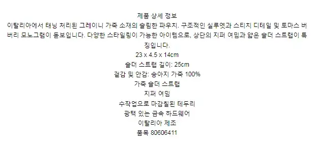 버버리 그레이니 레더 미니 TB 숄더 파우치 80606411 상세 이미지