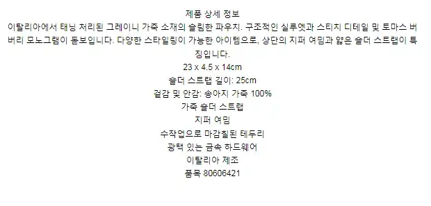 버버리 그레이니 레더 미니 TB 숄더 파우치 80606421 상세 이미지