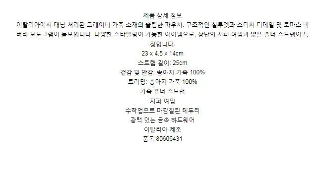 버버리 그레이니 레더 미니 TB 숄더 파우치 80606431 상세 이미지