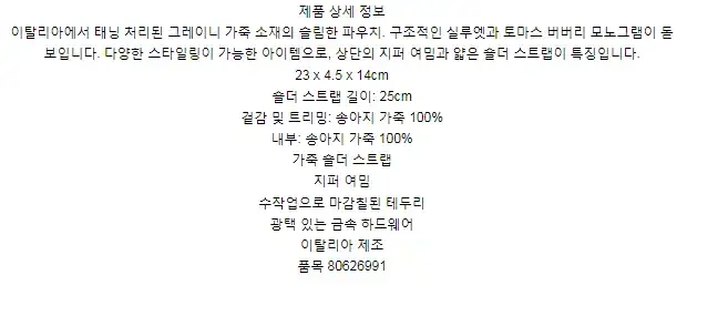 버버리 그레이니 레더 미니 TB 숄더 파우치 80626991 상세 이미지
