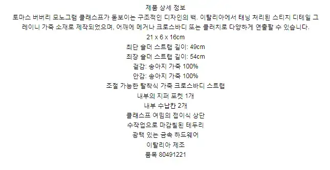 버버리 그레이니 레더 스몰 TB 백 80491221 상세 이미지