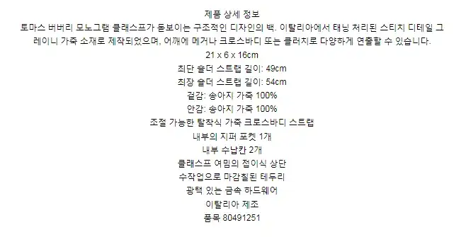 버버리 그레이니 레더 스몰 TB 백 80491251 상세 이미지