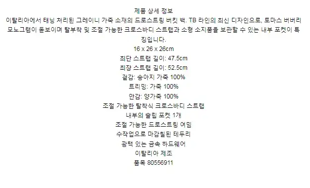 버버리 그레이니 레더 스몰 TB 버킷 백 80556911 상세 이미지