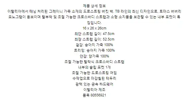 버버리 그레이니 레더 스몰 TB 버킷 백 80556921 상세 이미지