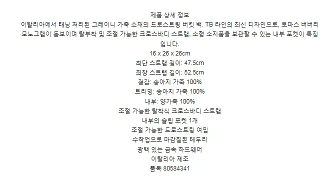 버버리 그레이니 레더 스몰 TB 버킷 백 80584341 상세 이미지