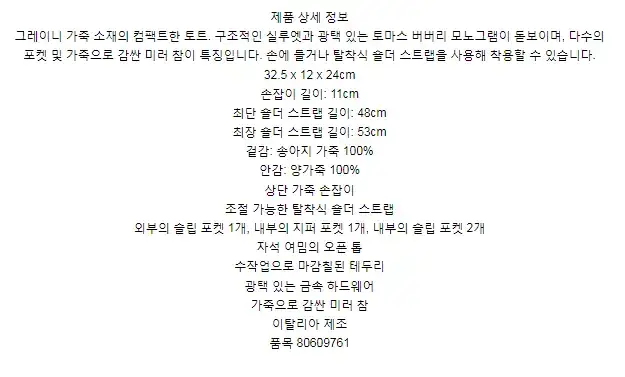 버버리 그레이니 레더 스몰 프란시스 백 80609761 상세 이미지