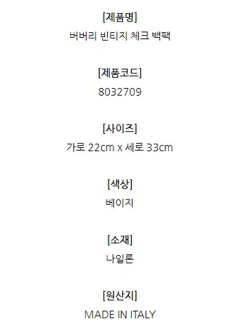 버버리 나일론 백팩 8032709 상세 이미지