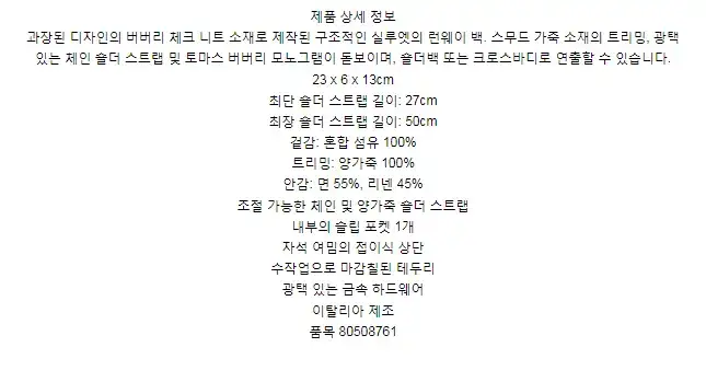 버버리 니트 체크 레더 스몰 롤라 백 80508761 상세 이미지