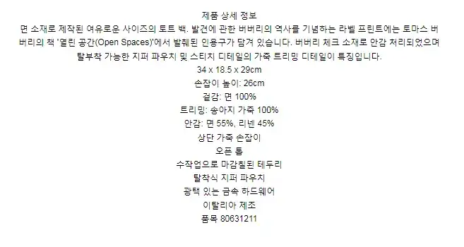 버버리 라벨 프린트 코튼 미디엄 런던 토트 백 80631211 상세 이미지