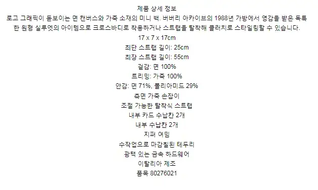 버버리 로고 그래픽 캔버스 레더 루이스 백 80276021 상세 이미지