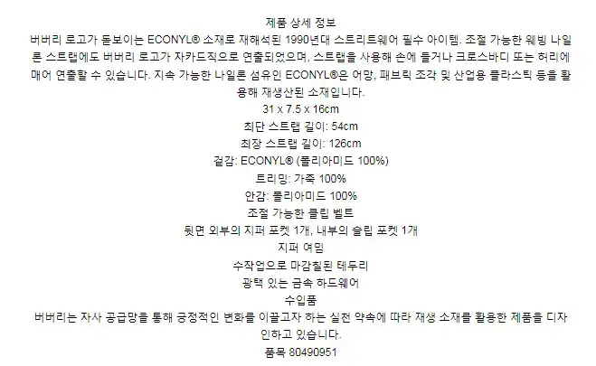버버리 로고 프린트 나일론 쏘니 범 백 80490951 상세 이미지