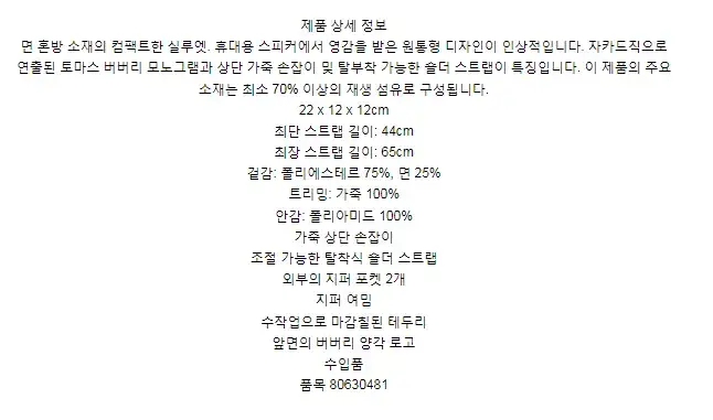 버버리 모노그램 자카드 사운드 백 80630481 상세 이미지