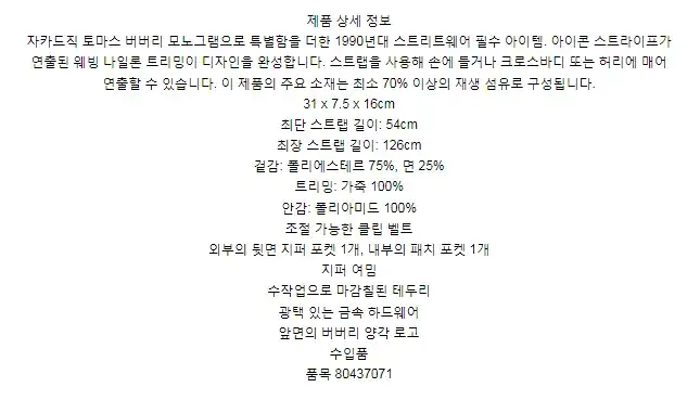 버버리 모노그램 자카드 쏘니 범 백 80437071 상세 이미지