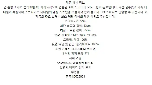 버버리 모노그램 자카드 아치 크로스바디 백 80629051 상세 이미지