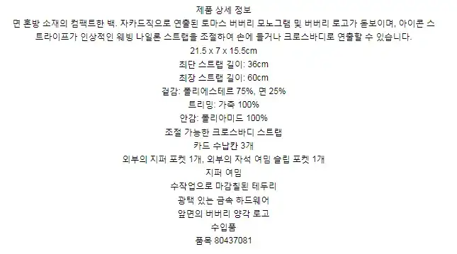 버버리 모노그램 자카드 패디 백 80437081 상세 이미지