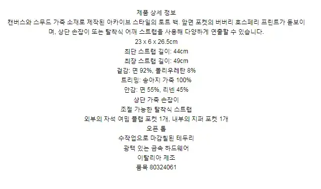 버버리 미니 투톤 캔버스 레더 포켓백 8039361 상세 이미지