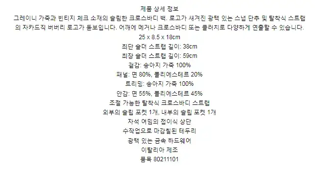 버버리 빈티지 체크 레더 노트 백 80211101 상세 이미지