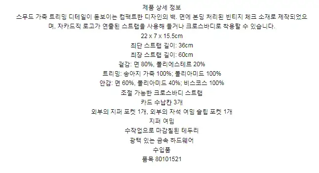 버버리 빈티지 체크 레더 크로스바디 백 80101521 상세 이미지