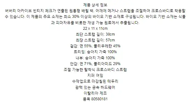 버버리 빈티지 체크 배럴 백 80580181 상세 이미지