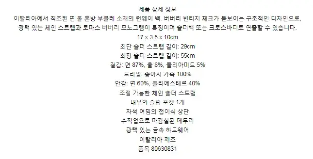 버버리 빈티지 체크 부클레 미니 롤라 백 80630831 상세 이미지