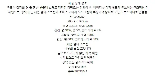 버버리 빈티지 체크 부클레 미니 롤라 버킷 백 80630741 상세 이미지