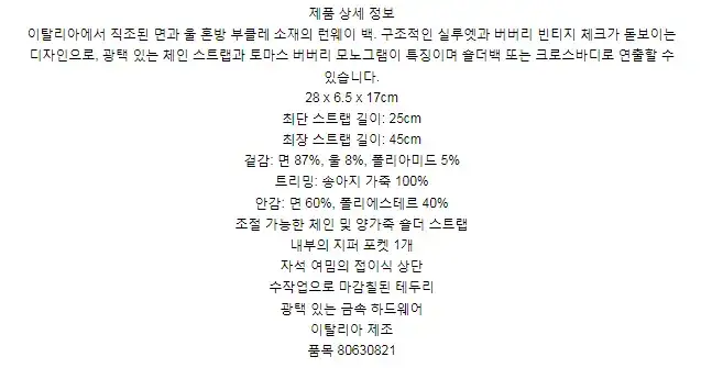 버버리 빈티지 체크 부클레 미디엄 롤라 백 80630821 상세 이미지