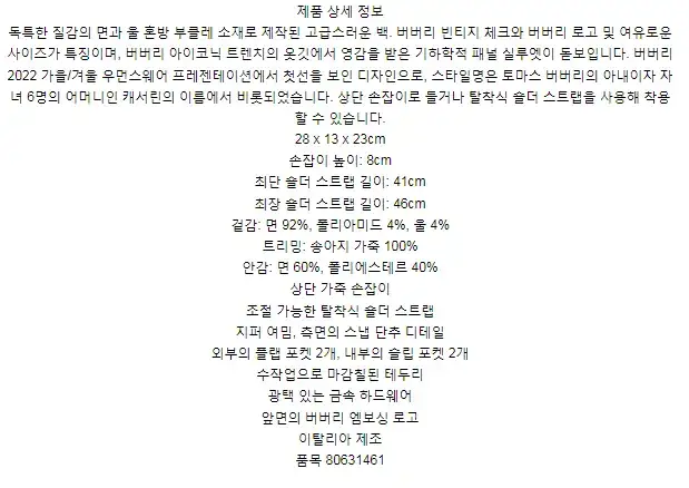 버버리 빈티지 체크 부클레 미디엄 캐서린 백 80631461 상세 이미지