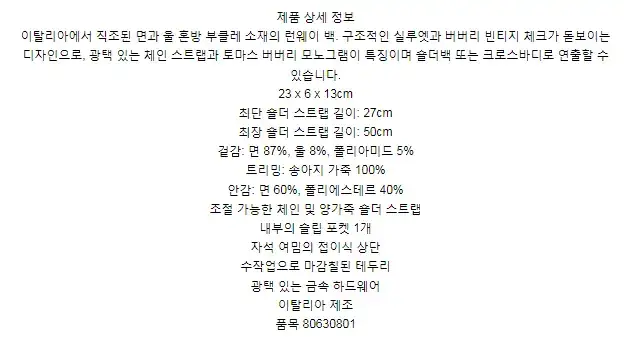 버버리 빈티지 체크 부클레 스몰 롤라 백 80630801 상세 이미지