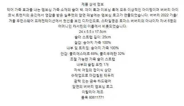 버버리 아울렛 여성 CATHERINE 엠보싱 숄더백 80611771 상세 이미지