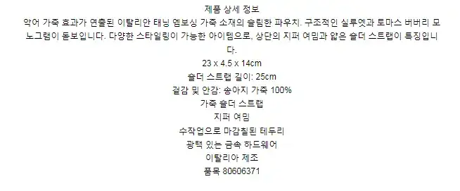 버버리 엠보싱 레더 미니 TB 숄더 파우치 80606371 상세 이미지