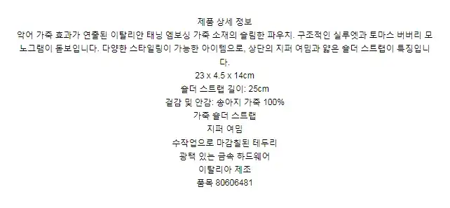 버버리 엠보싱 레더 미니 TB 숄더 파우치 80606481 상세 이미지