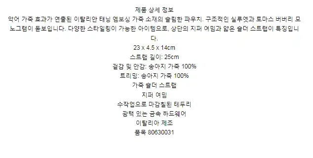 버버리 엠보싱 레더 미니 TB 숄더 파우치 80630031 상세 이미지