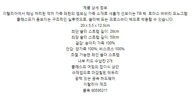 버버리 엠보싱 레더 미니 체인 TB 백 80595211 상세 이미지
