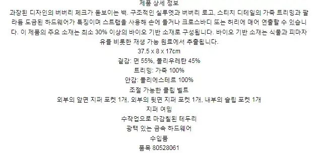 버버리 이그재저레이트 체크 케이슨 범 백 80528061 상세 이미지