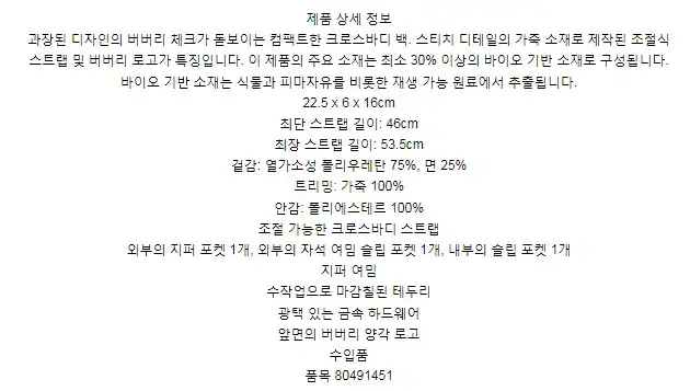 버버리 이그재저레이트 체크 패디 백 80491451 상세 이미지