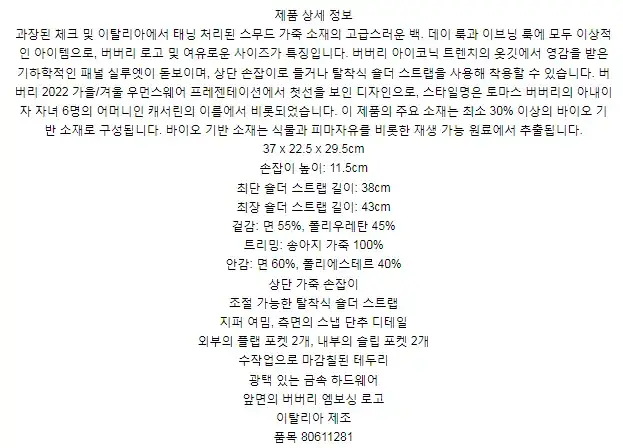 버버리 체크 레더 라지 캐서린 백 80611281 상세 이미지