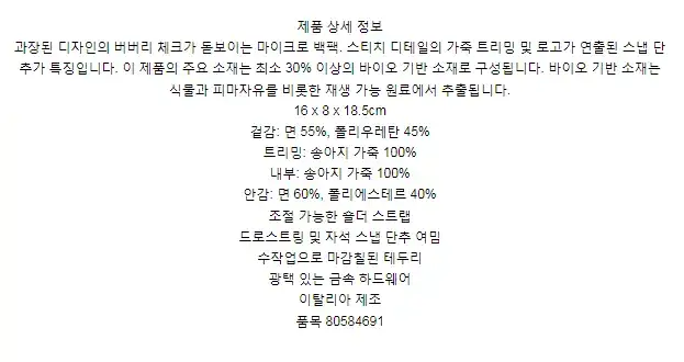버버리 체크 레더 마이크로 백팩 80584691 상세 이미지
