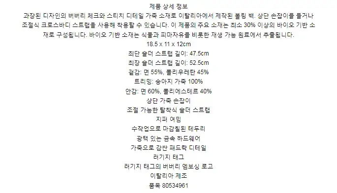버버리 체크 레더 미니 볼링 백 80534961 상세 이미지