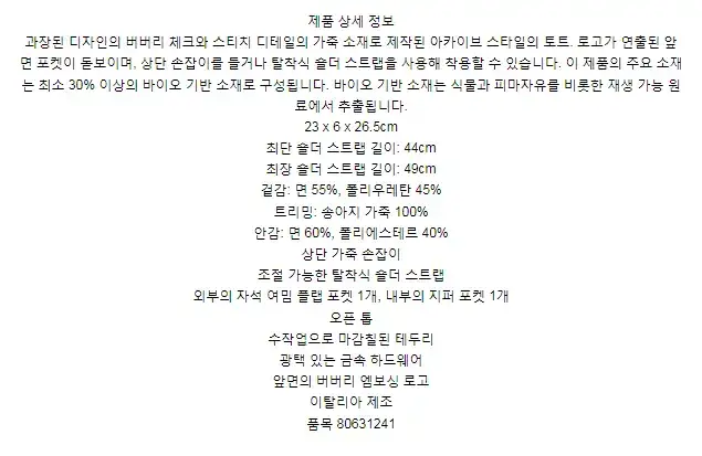 버버리 체크 레더 미니 포켓 백 80631241 상세 이미지