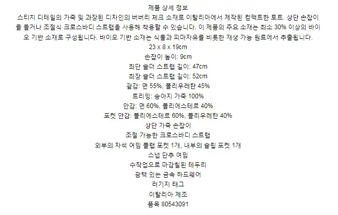 버버리 체크 레더 미니 프레야 토트 80543091 상세 이미지