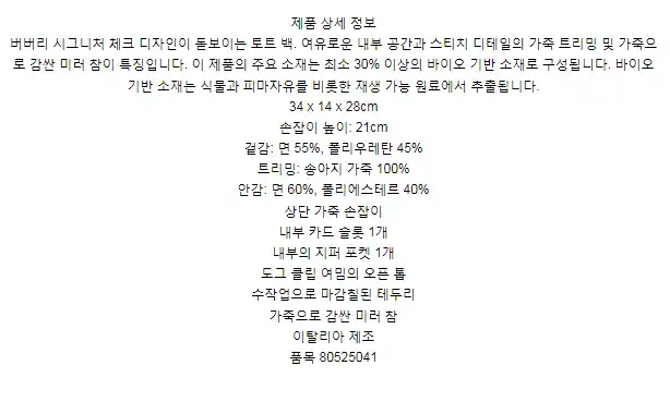버버리 체크 레더 미디엄 토트 80525041 상세 이미지