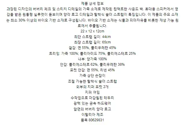 버버리 체크 레더 사운드 백 80629831 상세 이미지