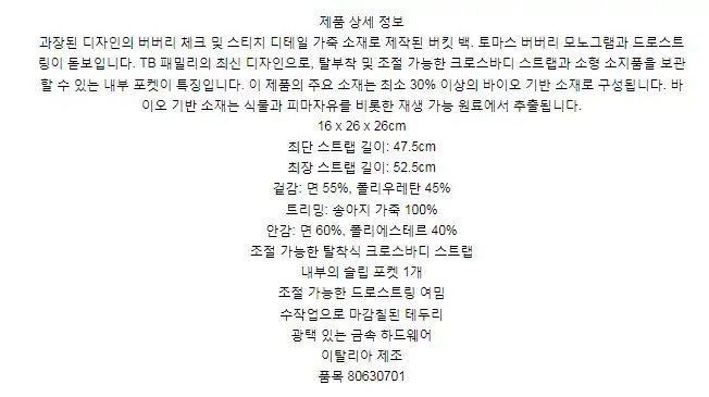 버버리 체크 레더 스몰 TB 버킷 백 80630701 상세 이미지