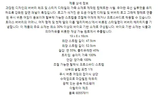 버버리 체크 레더 스몰 엘리자베스 백 80557811 상세 이미지